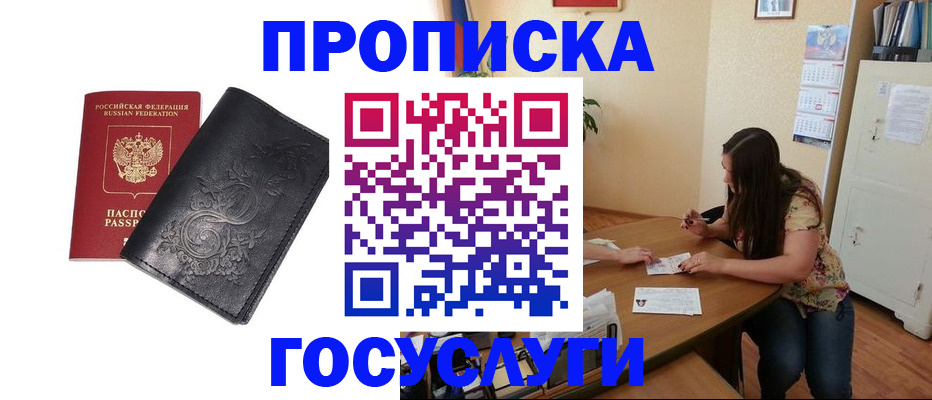 временная регистрация недорого в Буинске
