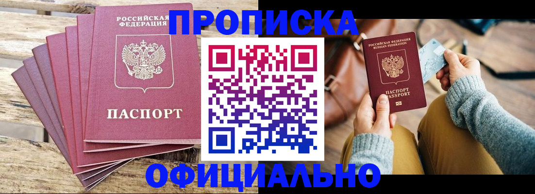 где прописаться в Буинске