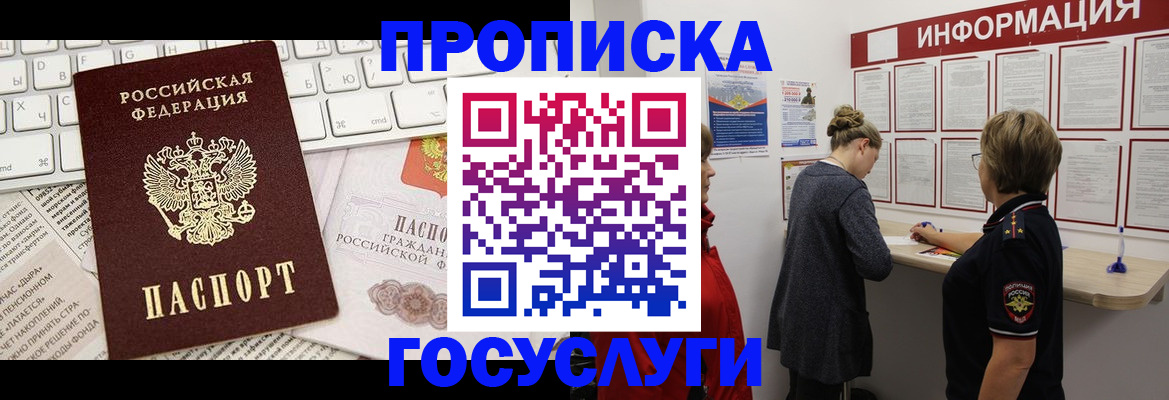 прописка ребенка в Буинске