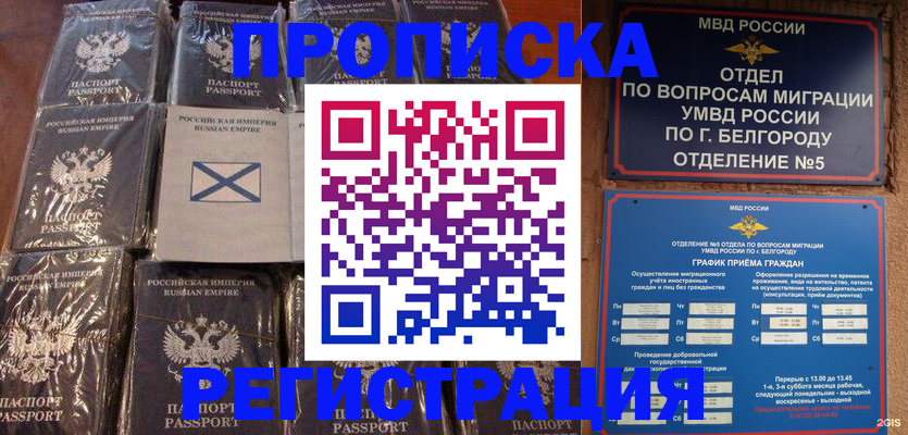 прописка гарантия в Буинске