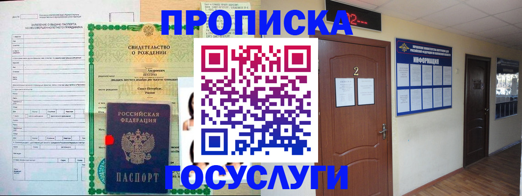 прописка законно в Буинске